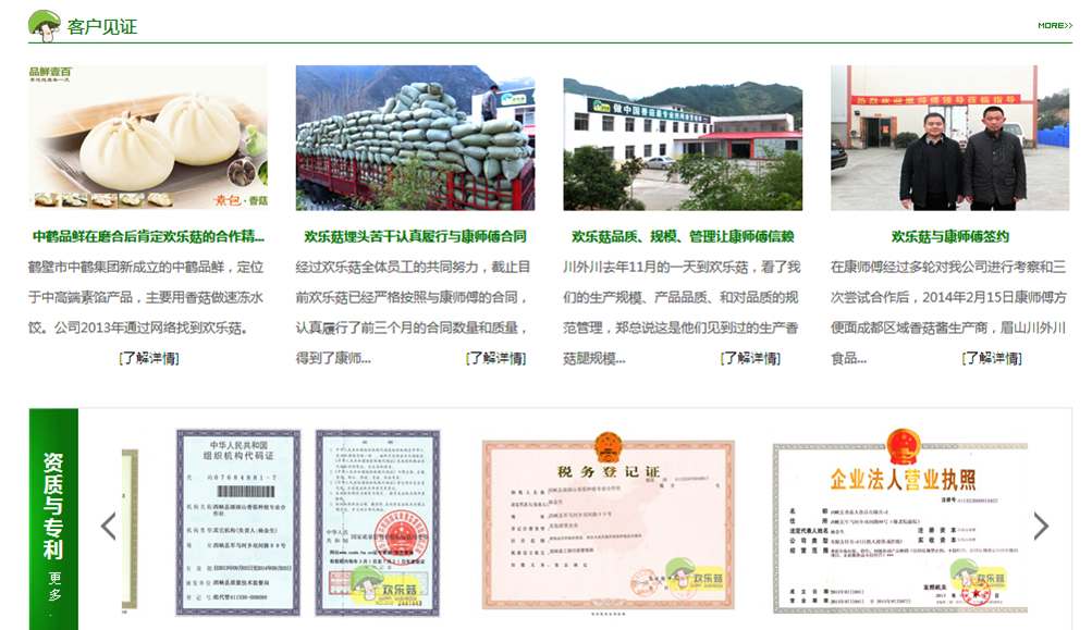 深山香菇种植合作社营销型网站案例展示