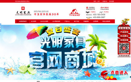 光明家具营销型网站效果 为您解决网络营销最大难题，轻轻松松网络接单！2、2013年8月参加单仁资讯策