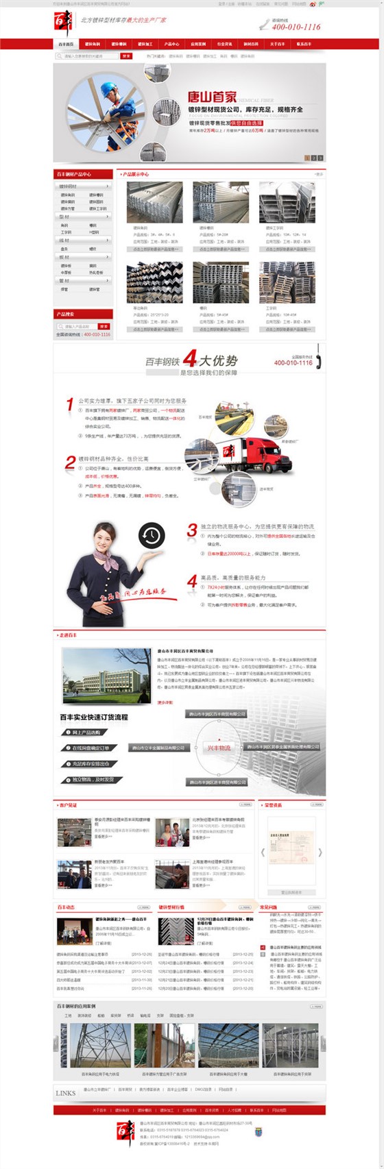 百丰钢材营销型网站