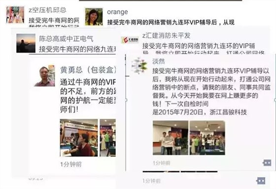 企业家微信上的分享