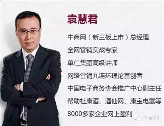 导师介绍网络营销实战专家——袁慧君