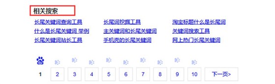 百度-相关搜索