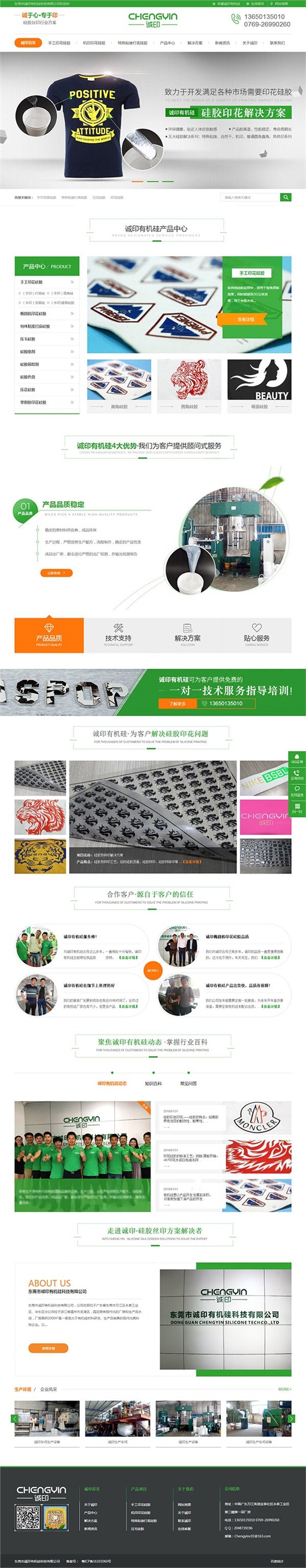 东莞诚印有机硅营销型网站
