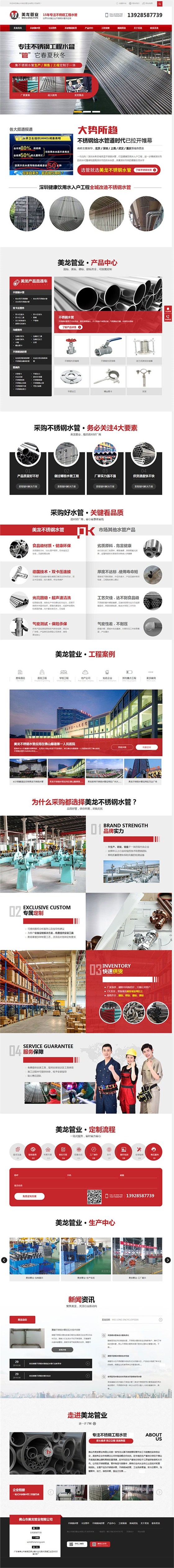 牛商网为佛山美龙管业制作的营销型网站