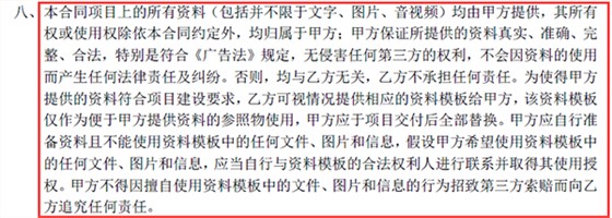牛商网营销型网站建设合同部分强调侵权内容