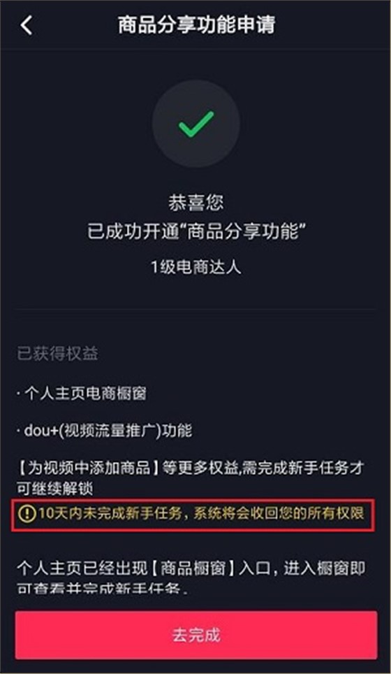 商品橱窗新手任务