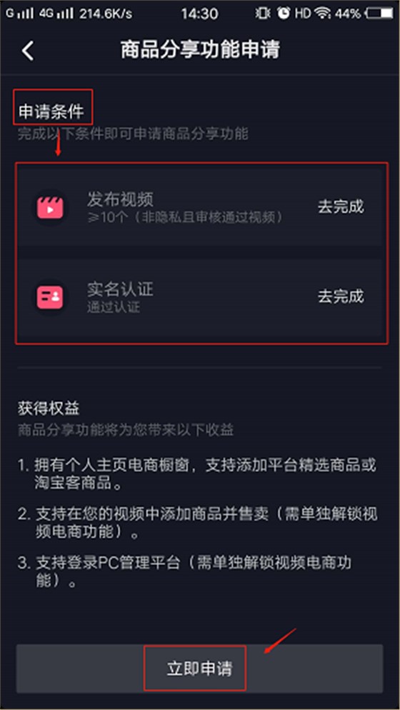 商品橱窗申请条件