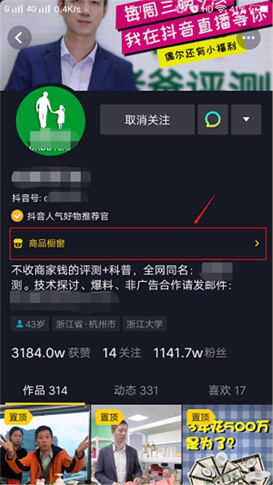 商品橱窗功能