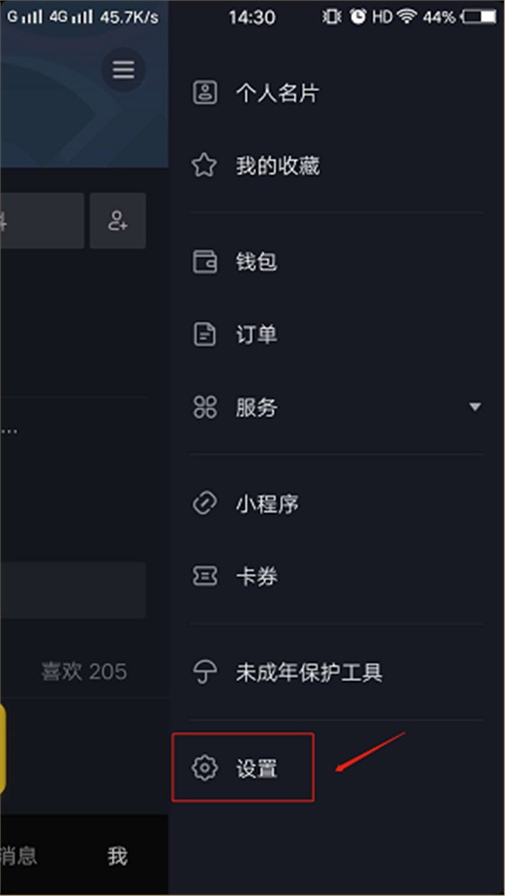 设置