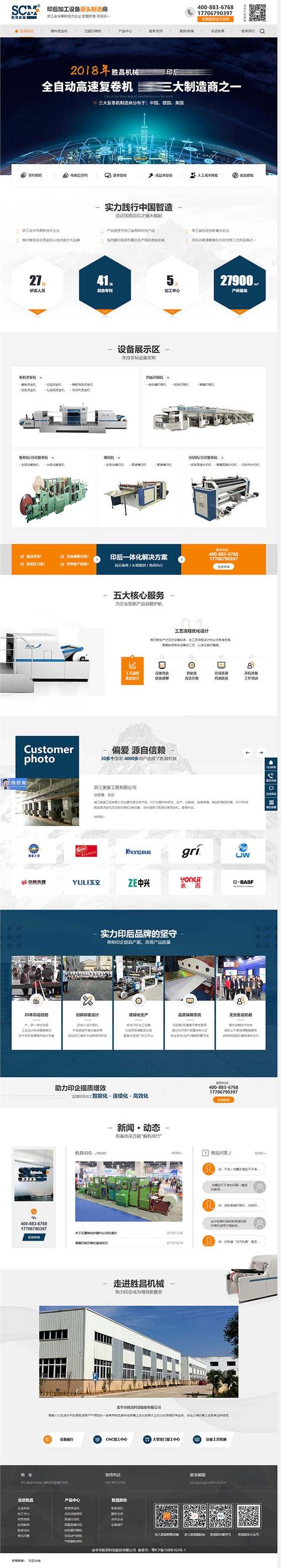 胜昌机械营销型网站建设案例