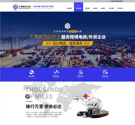 深圳市大黄蜂供应链管理有限公司在建案例