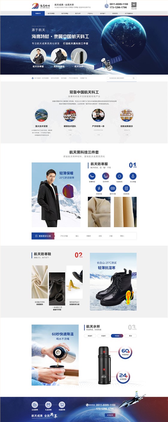 航天海鹰（镇江）特种材料有限公司