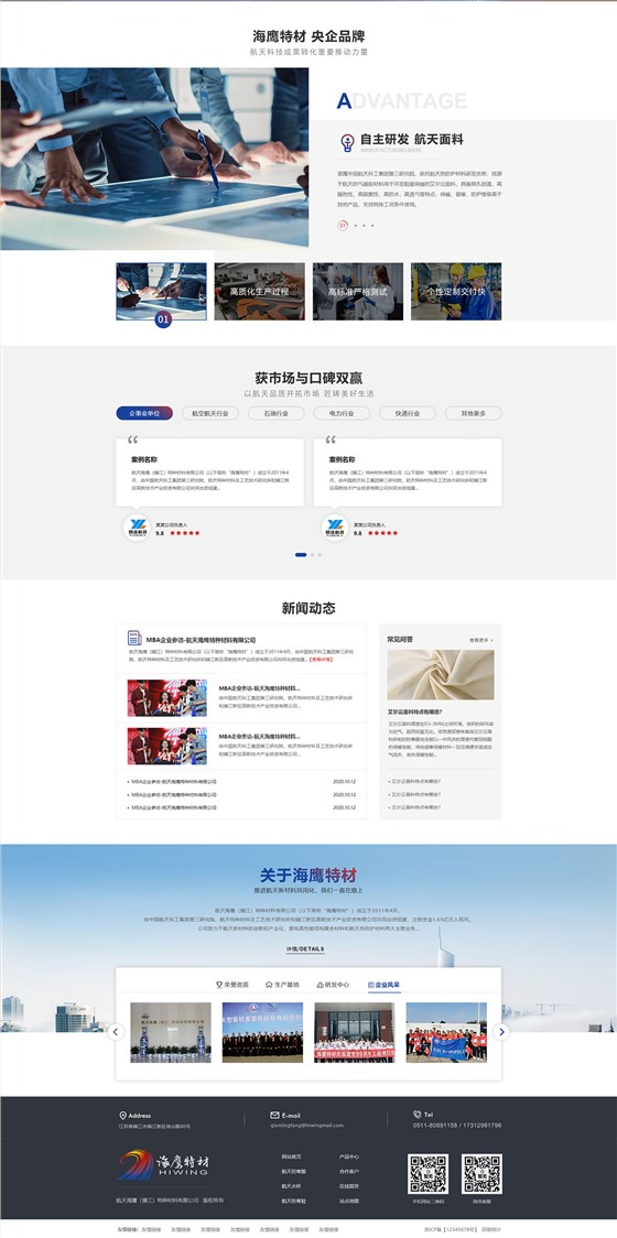 航天海鹰（镇江）特种材料有限公司