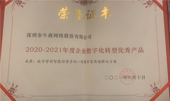 牛商网