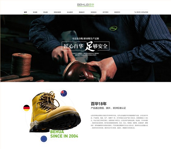 山东百华鞋业有限公司在建案例