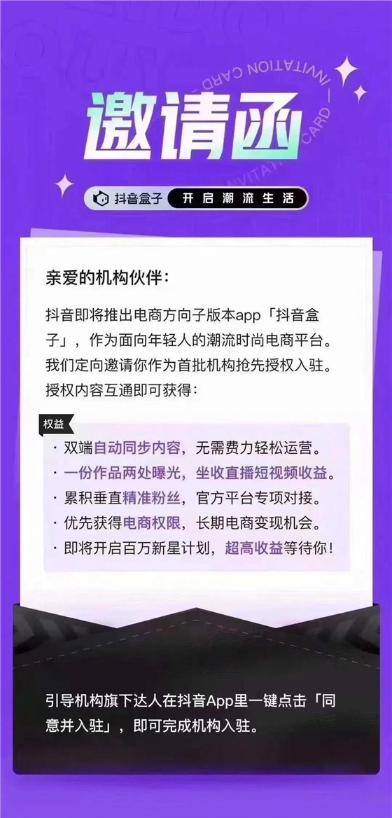 抖音盒子是什么
