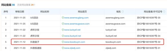 抖音盒子是什么