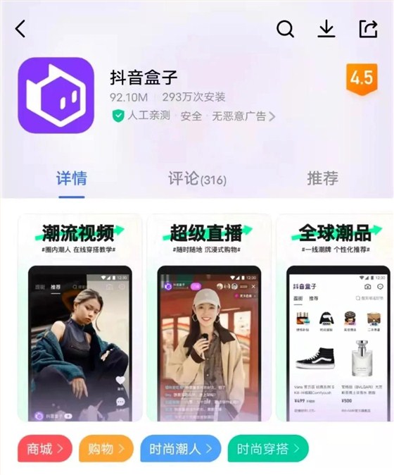 抖音盒子怎么带货