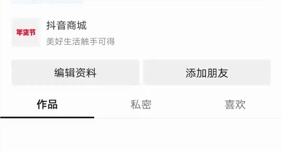 抖音盒子怎么带货