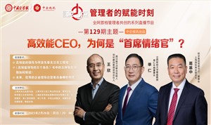 单仁博士做客中国企业报《周日晚八点》栏目，与多位专家共同为管理者赋能