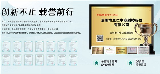 单仁牛商