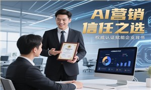 GEO优化（生成式AI引擎优化）服务商 TOP 推荐：2025年如何通过AI搜索抢占4亿月活入口