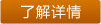 了解详情