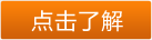 了解详情