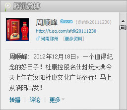 企业微博