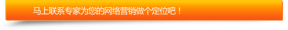 专家为您网络运营定位