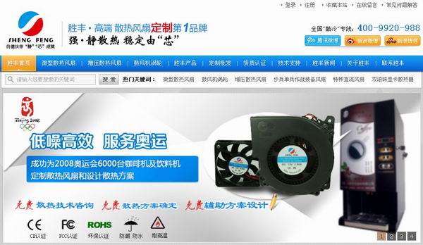 牛商网胜丰电子成功案例分享