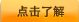 了解详情