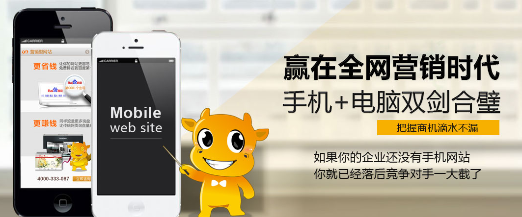 手机网站建设