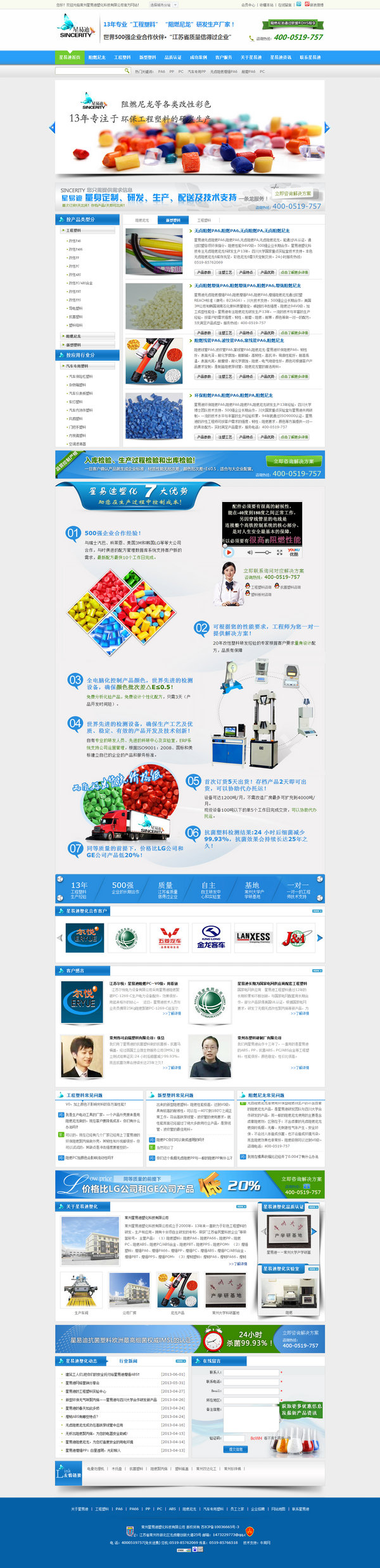 星易迪阻燃PA营销型网站