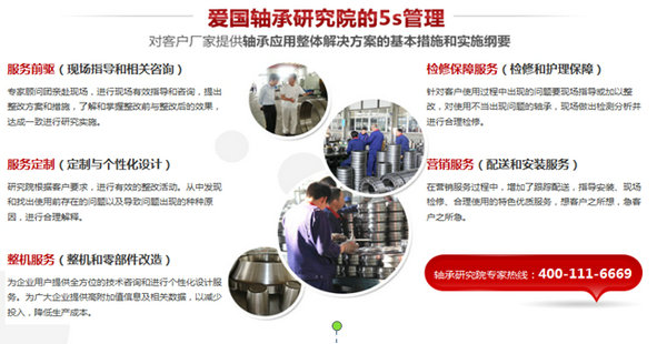 爱国轴承研究院
