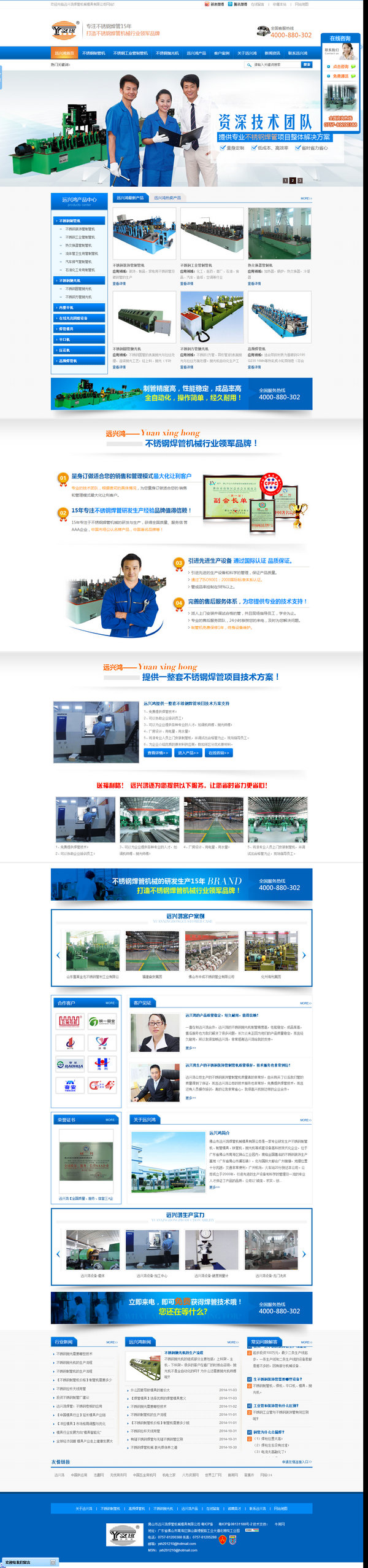 佛山不锈钢制管机营销型网站