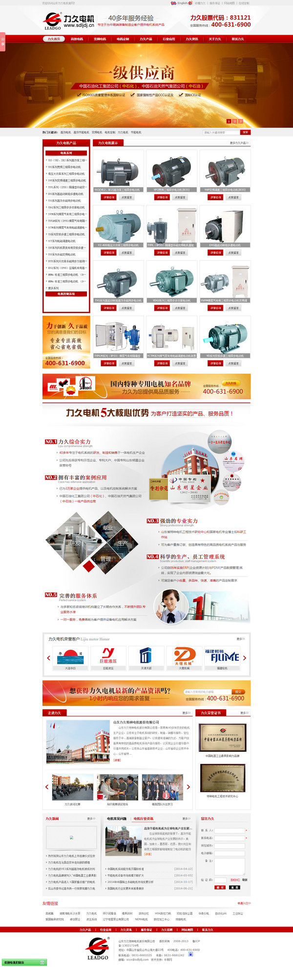 力久高效节能电机营销型网站