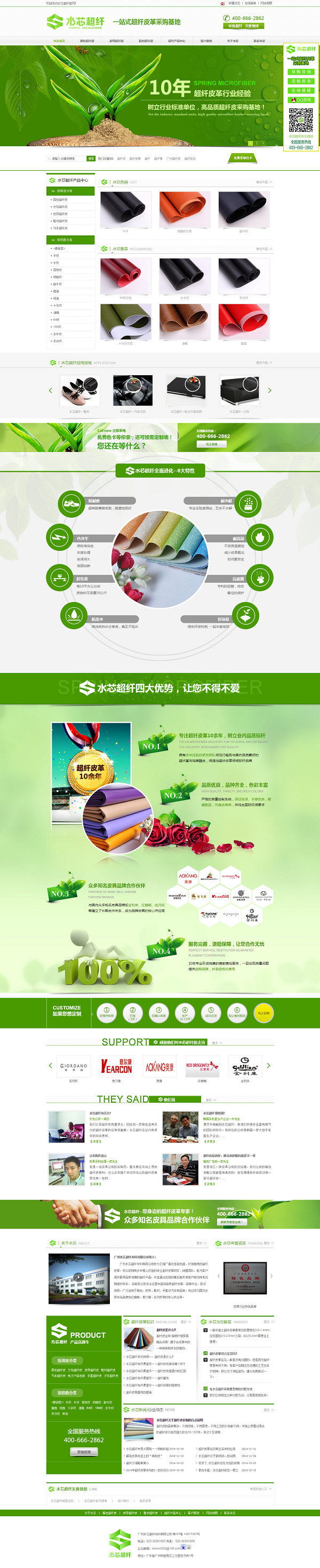 水芯超纤材料营销型网站