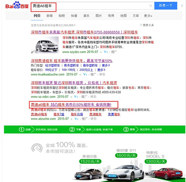 奥德A6租车链到首页，增加客户寻找产品的时间和难度，页面跳出率高