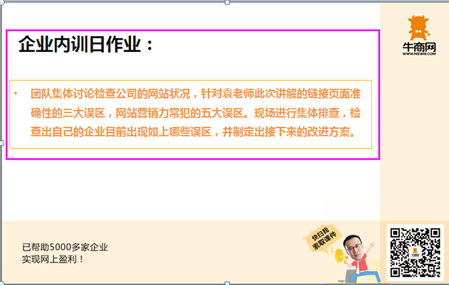 袁总给企业布置的“作业”