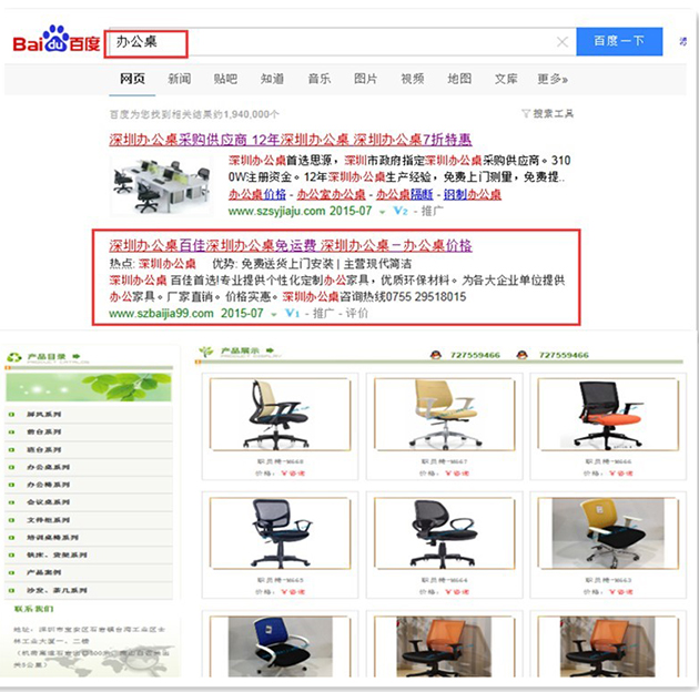 关键词链接错误，办公桌链到办公椅页面，访客跳出率高