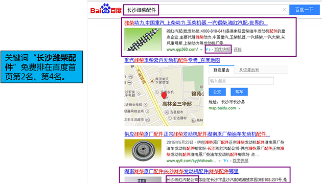 关键词“长沙潍柴配件”免费排在百度首页第2名、第4名