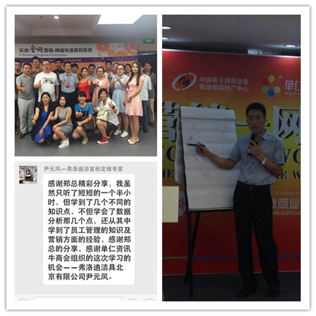 郑天琪老师为首都的企业做专场辅导