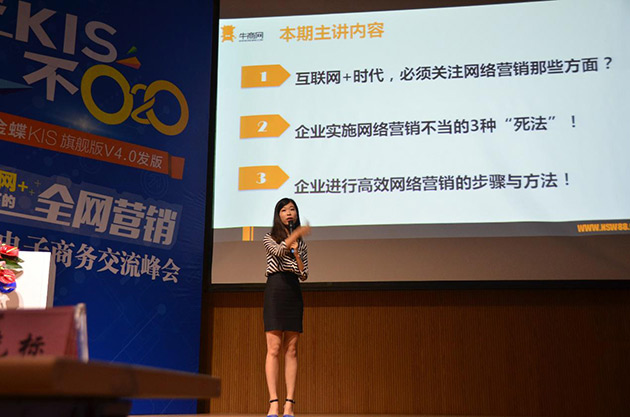 2015深圳电子商务交流峰会