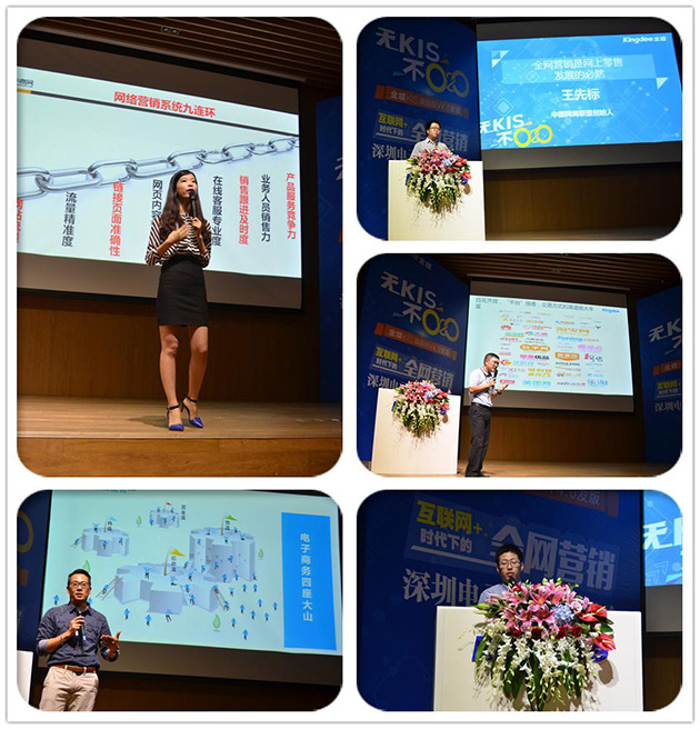 2015深圳电子商务交流峰会