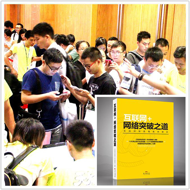 2015深圳电子商务交流峰会