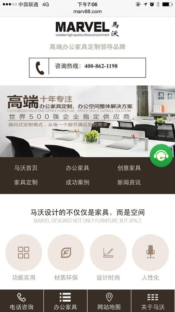 马沃家具营销型手机网站前3屏