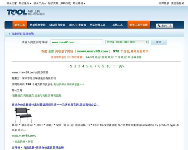 马沃家具收录情况