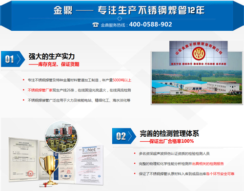 山东金鼎不锈钢管营销型网站截图