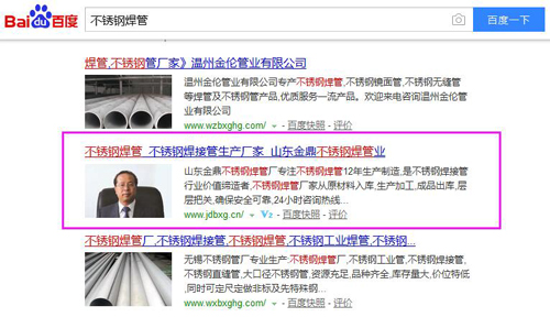 山东金鼎不锈钢管营销型网站免费排名截图